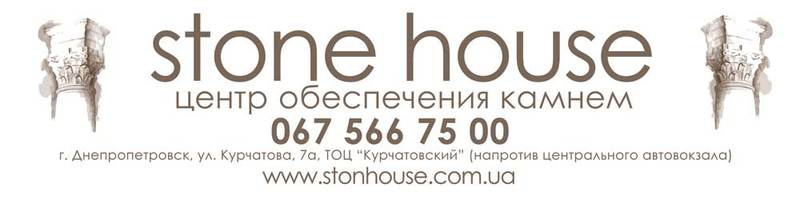 Stone House - 